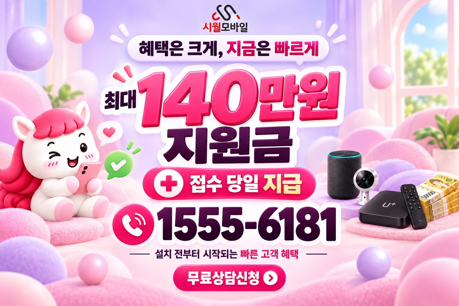 전곡면 인터넷·TV 가입 혜택과 무료 상담 안내