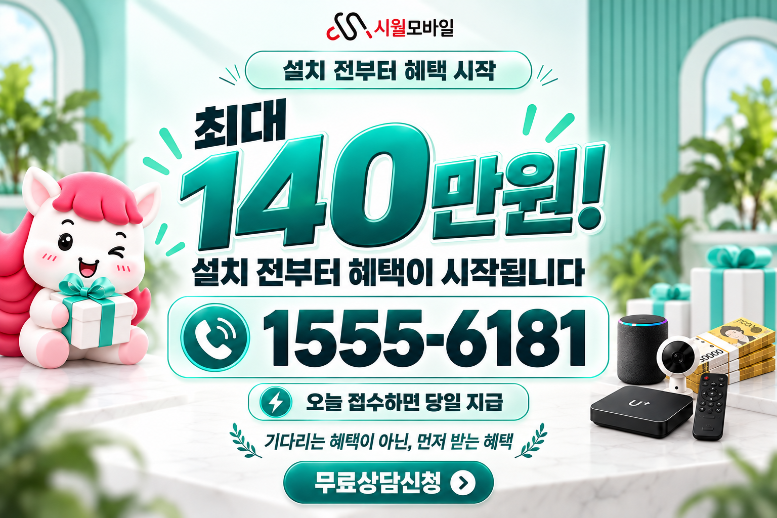 전구 인터넷·TV 가입 혜택과 무료 상담 안내