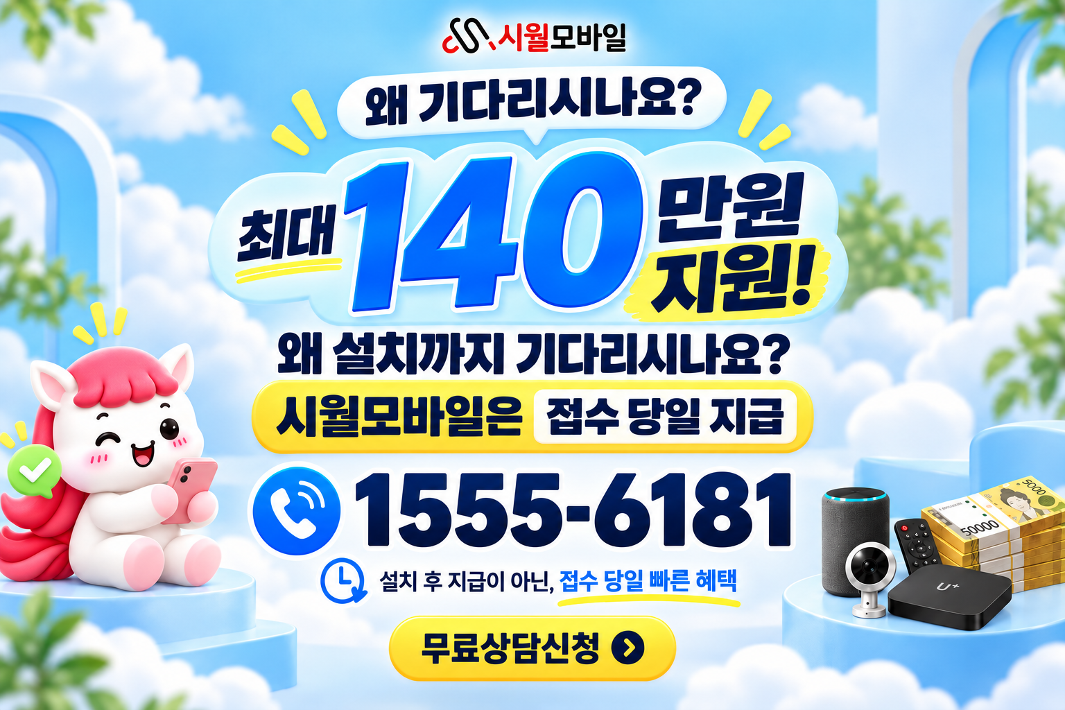 전궁리 인터넷·TV 가입 혜택과 무료 상담 안내