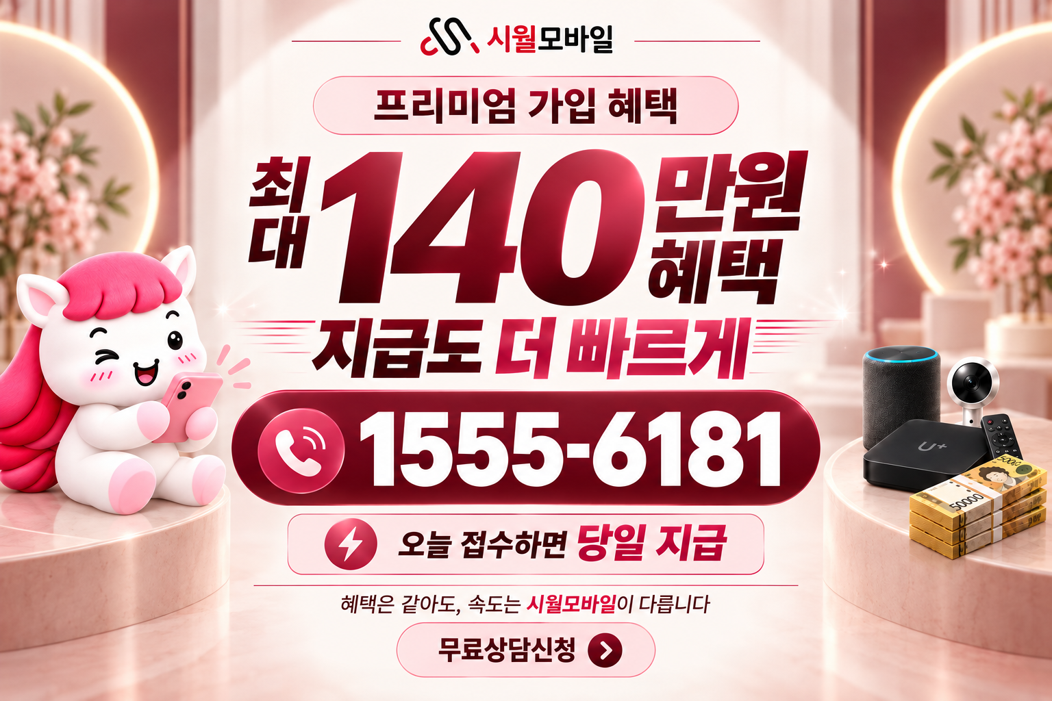 적금리 인터넷·TV 가입 혜택과 무료 상담 안내