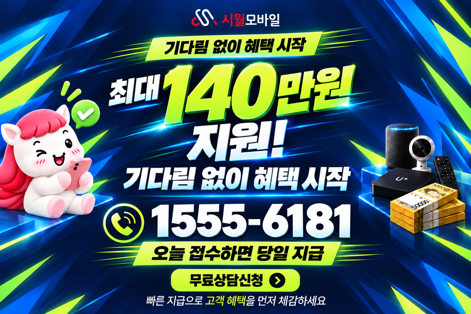 적상 인터넷·TV 가입 혜택과 무료 상담 안내