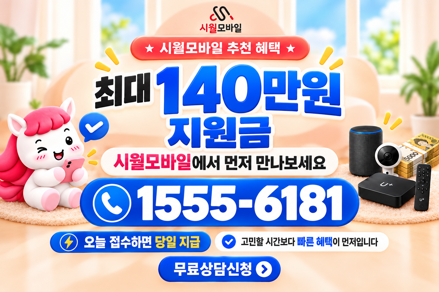 적서동 인터넷·TV 가입 혜택과 무료 상담 안내