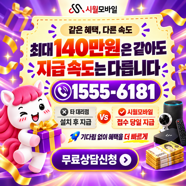 적중 단자함·공유기 위치 · 시월모바일 인터넷 가입 혜택 안내
