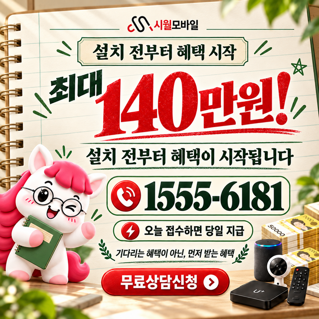 적금리 설치 주소 정리 · 시월모바일 인터넷 가입 혜택 안내