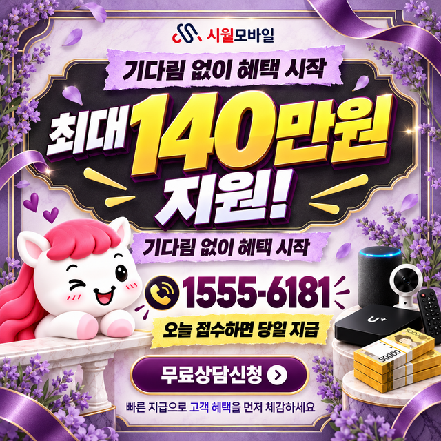 적금리 단자함·공유기 위치 · 시월모바일 인터넷 가입 혜택 안내
