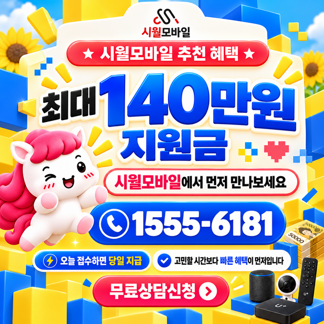 적금리 통신사별 회선 조회 · 시월모바일 인터넷 가입 혜택 안내