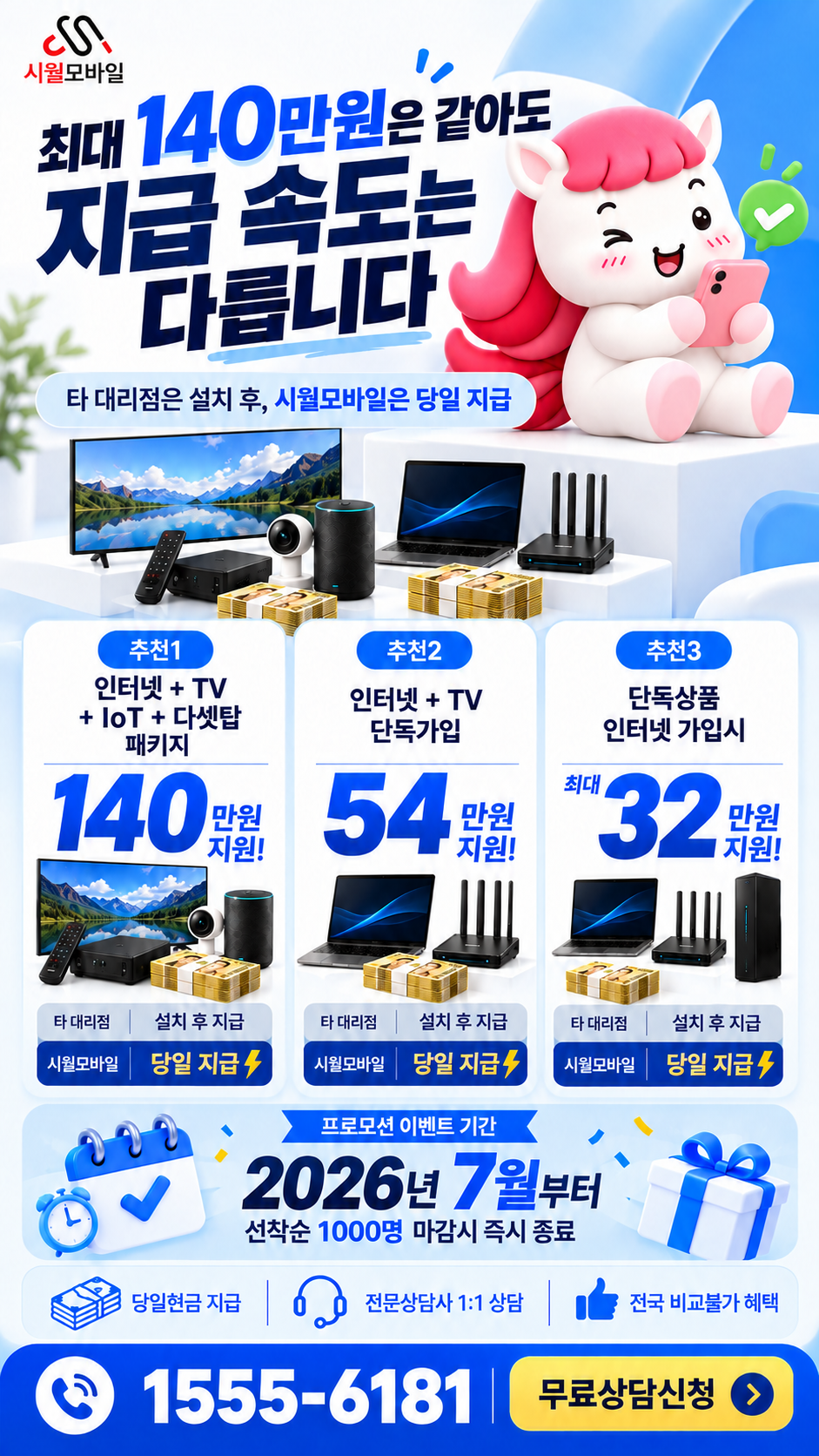 전곡면 인터넷·TV 구성별 혜택 상세 안내