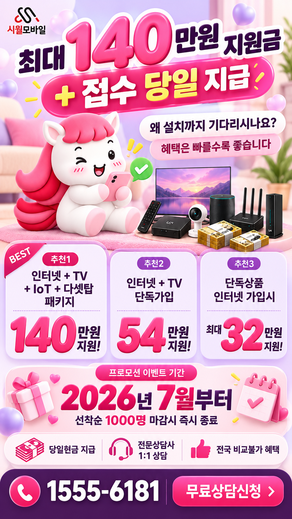 저포리 인터넷·TV 구성별 혜택 상세 안내