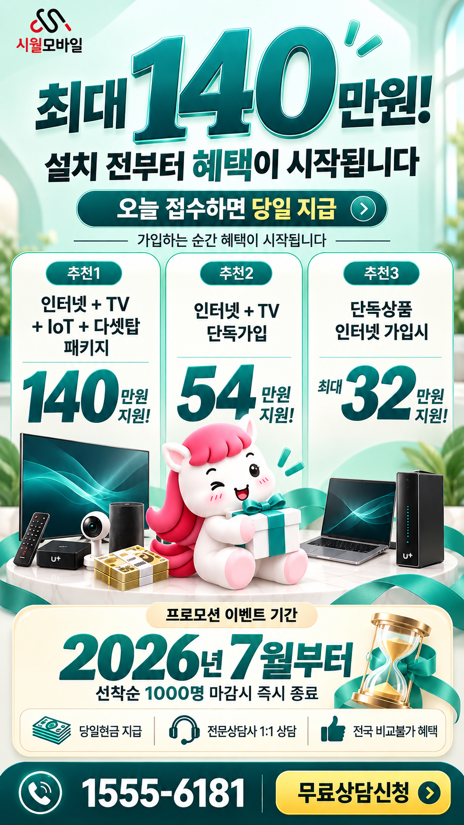 전궁리 인터넷·TV 구성별 혜택 상세 안내
