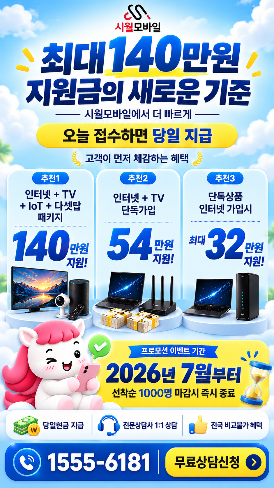 적성리 인터넷·TV 구성별 혜택 상세 안내
