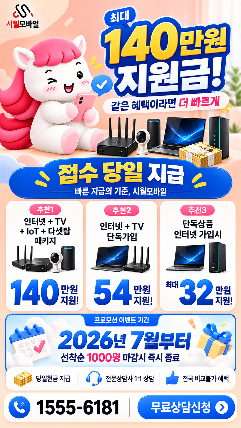 적가리 인터넷·TV 구성별 혜택 상세 안내