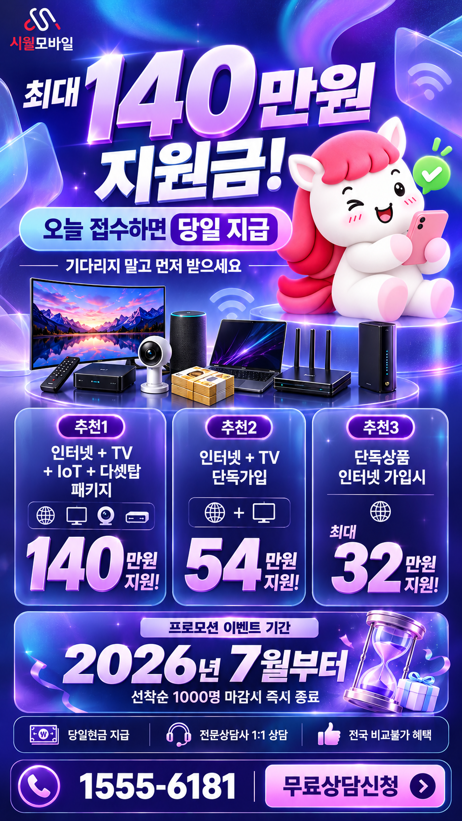 적리 인터넷·TV 구성별 혜택 상세 안내