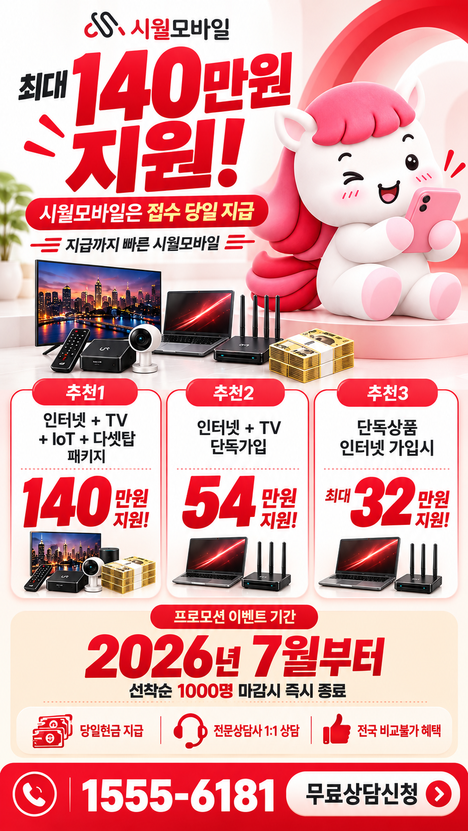 적선 인터넷·TV 구성별 혜택 상세 안내